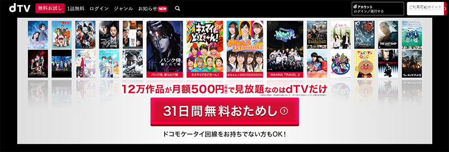 dTV無料会員登録の画像