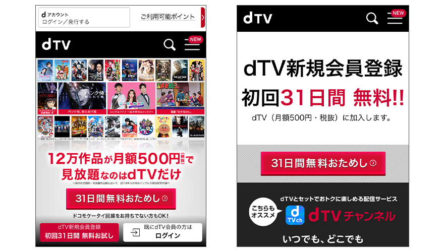 dTV無料会員登録の画像
