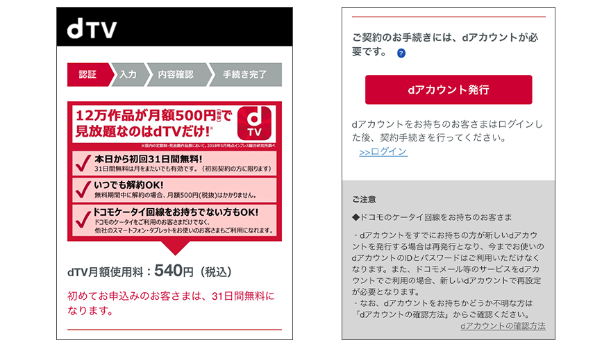 dTV無料会員登録の画像