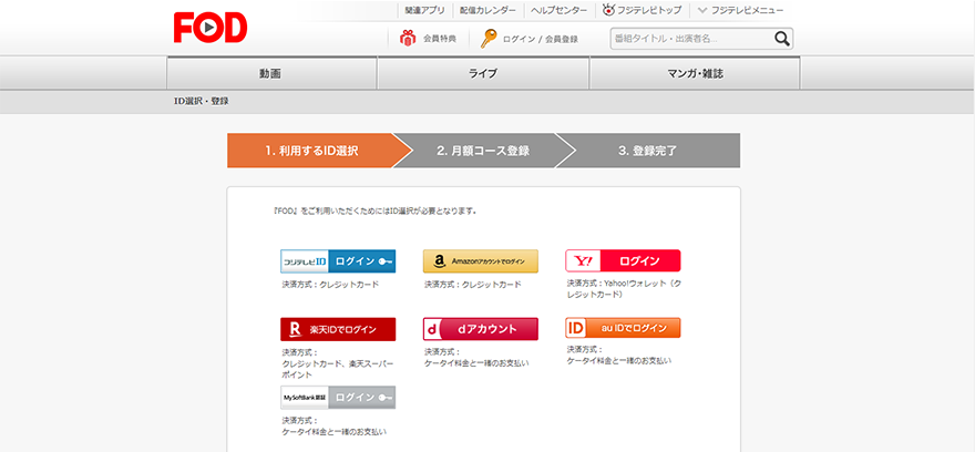FODプレミアム会員登録手順の画像