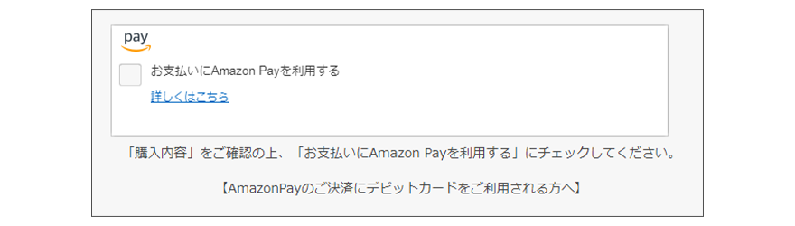 Amazonpayを利用する画像