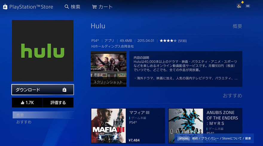 Huluをps4で見る方法 リアルタイム配信は見れない 動画が止まる 気になるポイントを徹底解説 Aukana アウカナ 動画 配信サービス比較