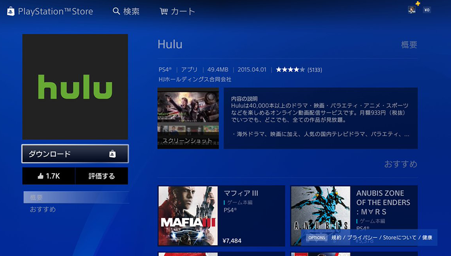 Huluをps4で見る方法 リアルタイム配信は見れない 動画が止まる 気になるポイントを徹底解説 Aukana アウカナ 動画配信サービス比較