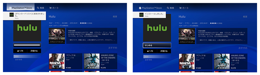 Huluダウンロード中