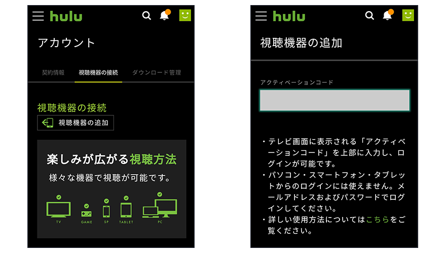 スマホでアクティベーションコード