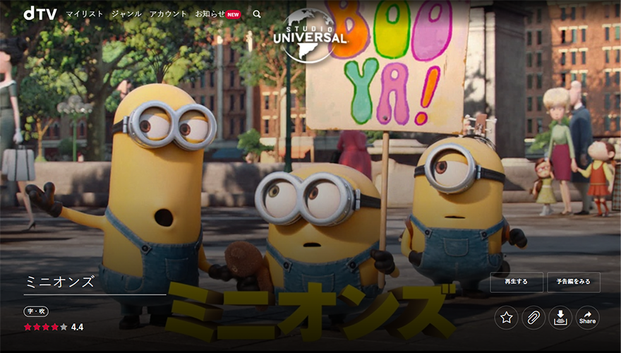 【dTV】ミニオンズ