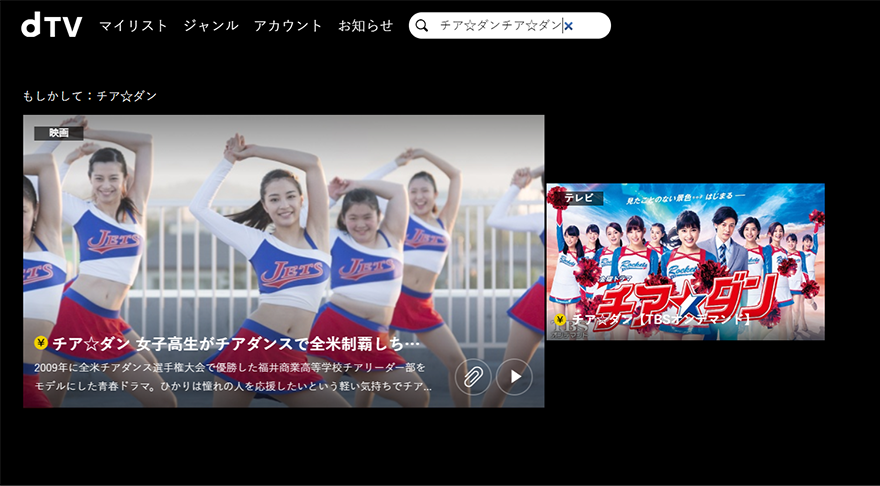 【dTV】チア☆ダン 女子高生がチアダンスで全米制覇しちゃったホントの話