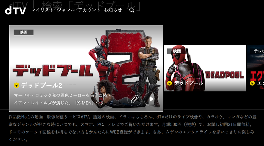 【dTV】デッドプール
