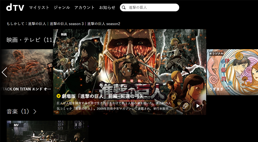 【dTV】進撃の巨人