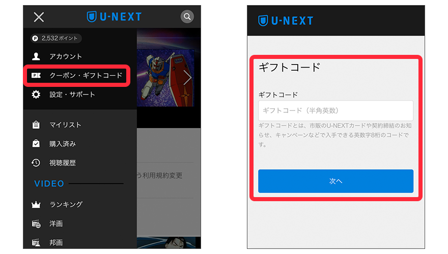 U-NEXTギフトコード画像