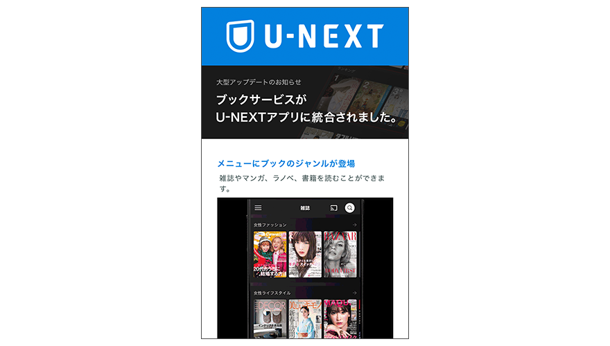 U-NEXTアプリの画像