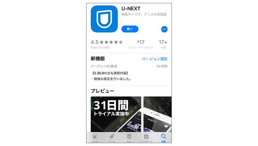 UNEXTアプリの画像