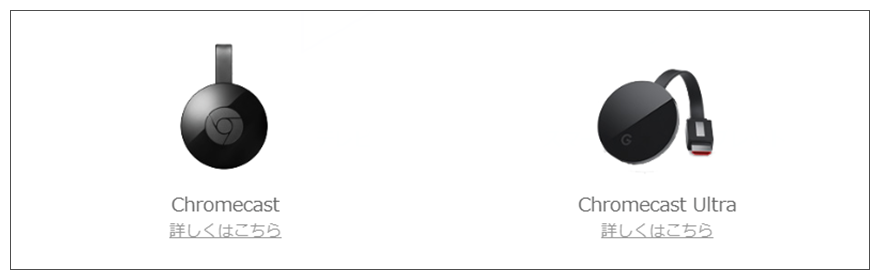 Chromecast商品画像