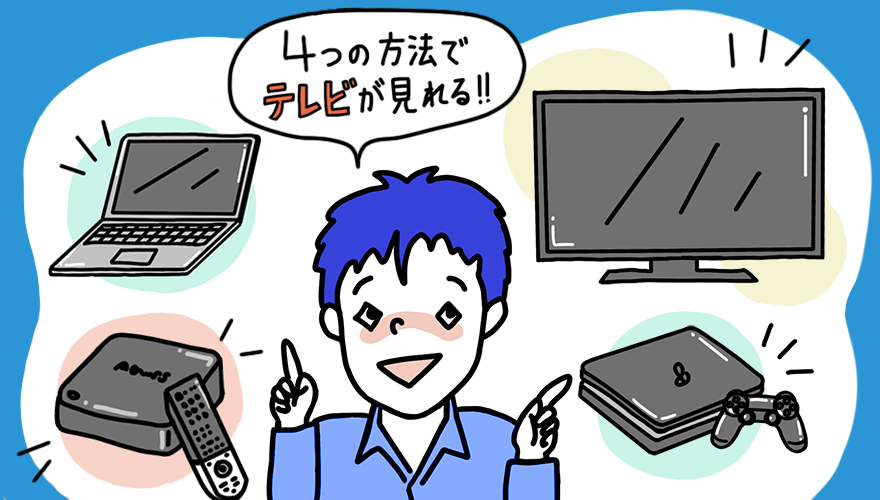 U Nextをテレビで見れない ログイン方法を確認しよう U Nextをテレビ見る方法 動画が止まる時の対処法もご紹介 Aukana アウカナ 動画配信サービス比較