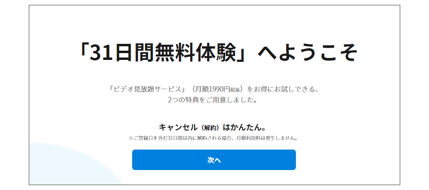 U-NEXT 入会,登録方法