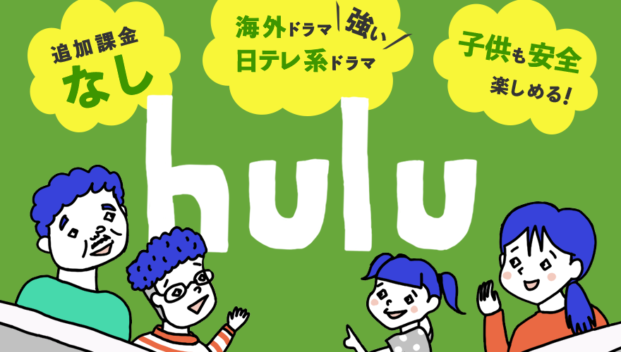 Huluは英語字幕つき海外ドラマが豊富&見放題