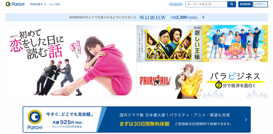 Paravi(パラビ)解約はタイミングが大事!