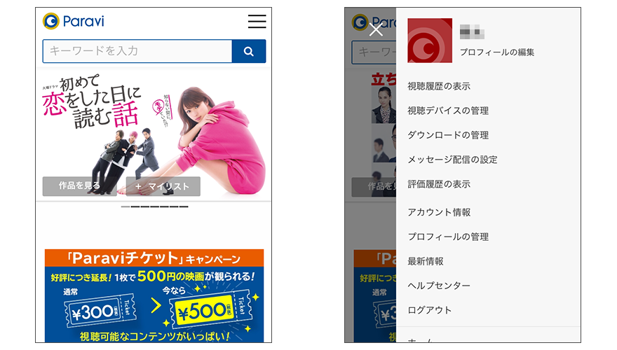 スマホ・タブレット解約方法