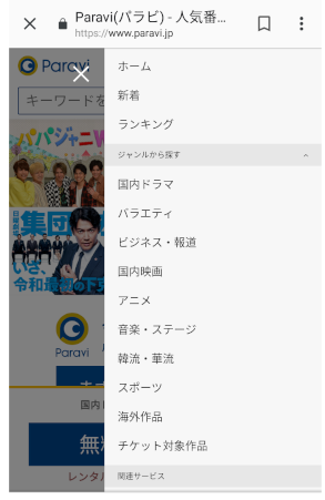 Paravi.アプリ,ジャンル,検索