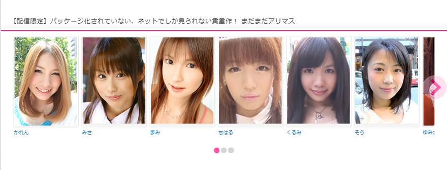 ネット限定のセクシー女優
