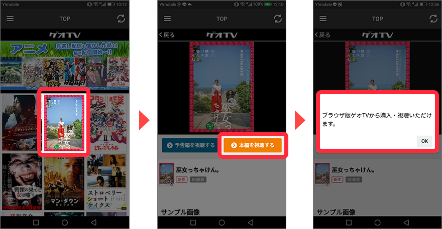 スマホアプリからの再生は不可