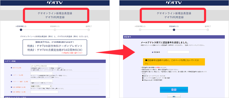 ゲオオンライン新規登録手順