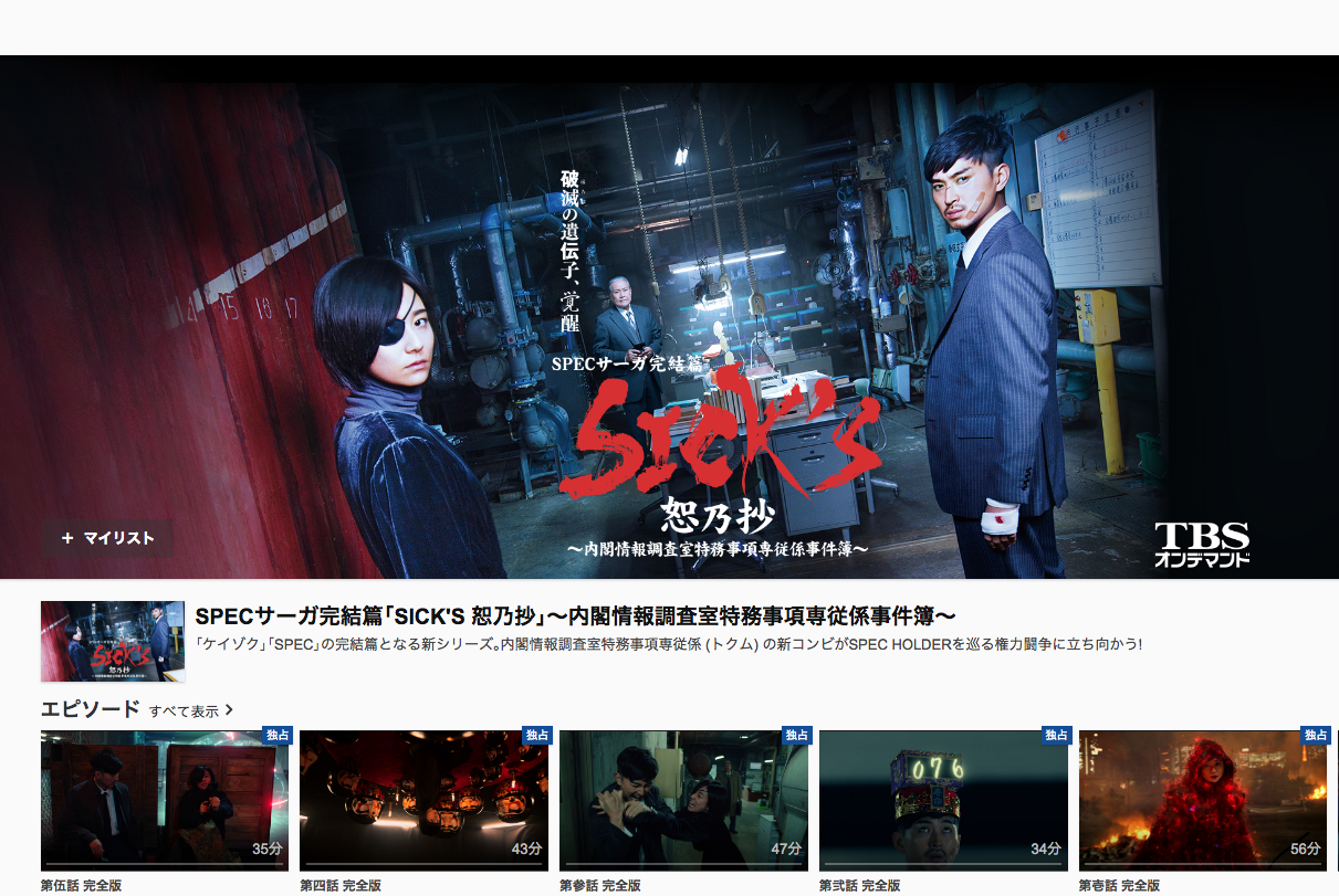SICK'S恕乃抄