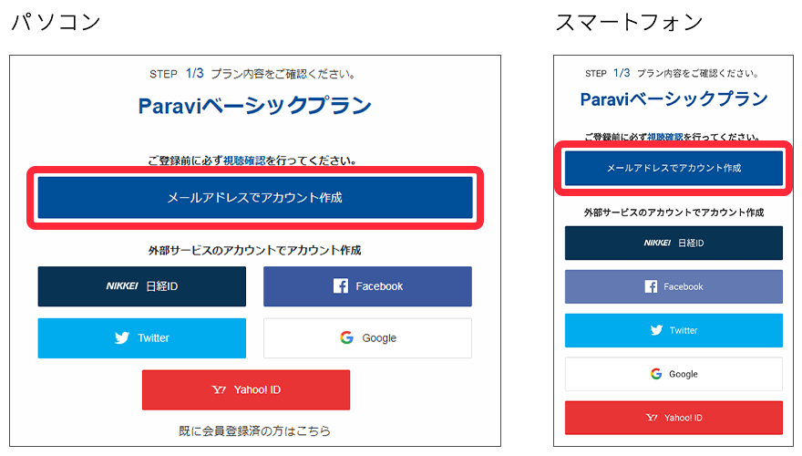 Paraviの新規登録画面
