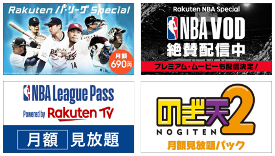 Rakuten TV プラン