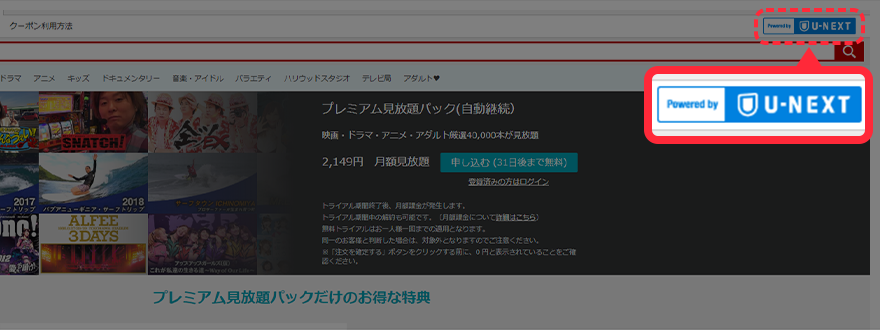 Rakuten TV 見放題、U-NEXT