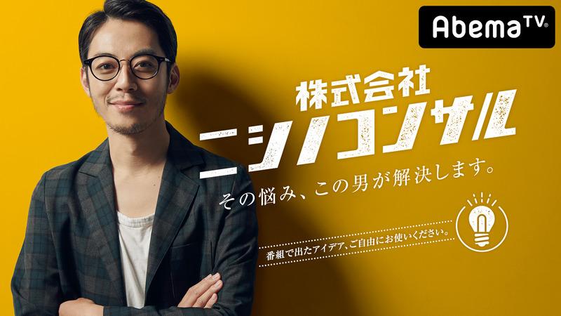 株式会社ニシノコンサル