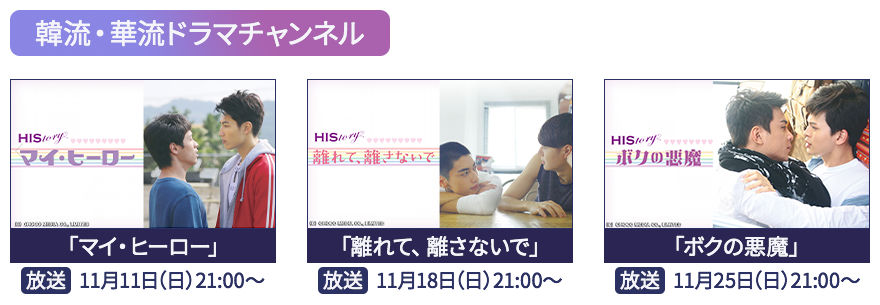 韓流、華流ドラマチャンネル