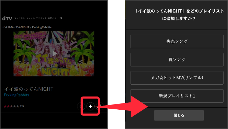 プレイリスト機能