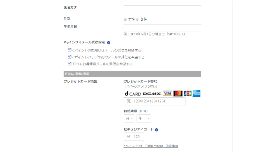 支払い情報入力