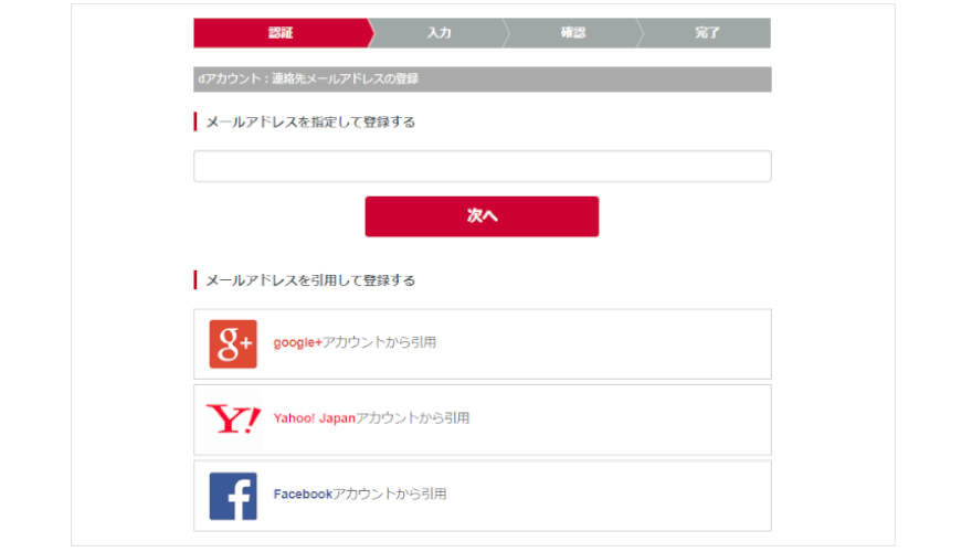 メールアドレス入力
