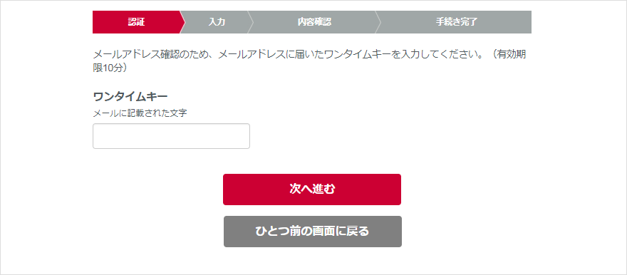 ワンタイムキー発行