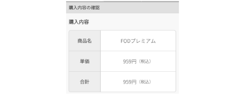 コースの確認画面