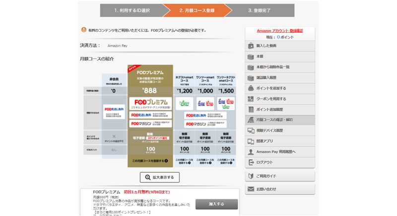 登録するコースを選択