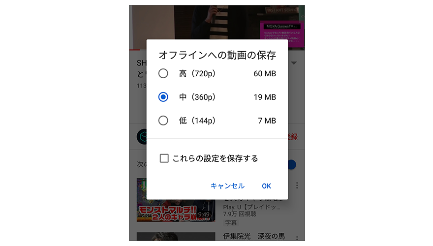 ダウンロード画質の選択