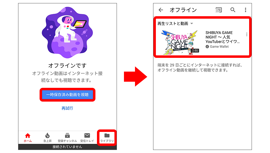 オフライン再生画面