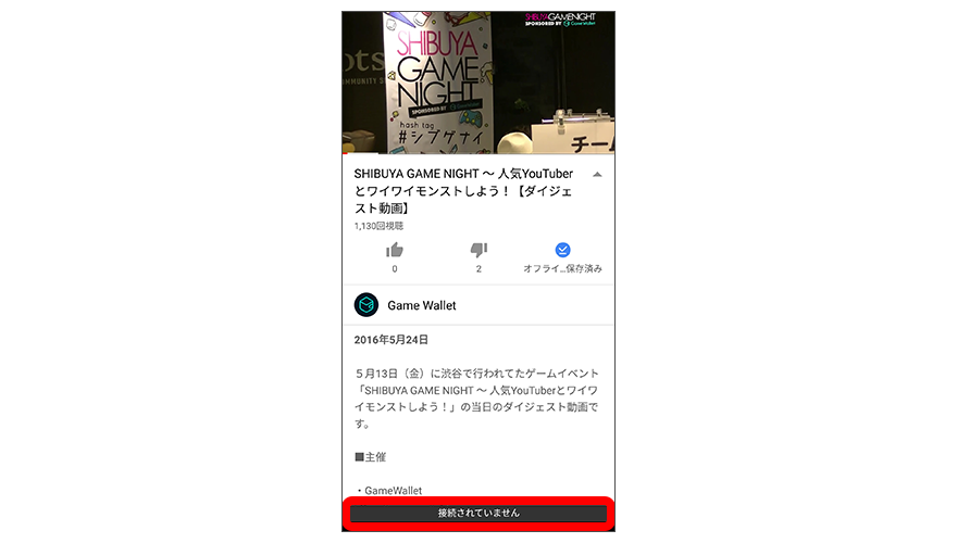 接続されていません