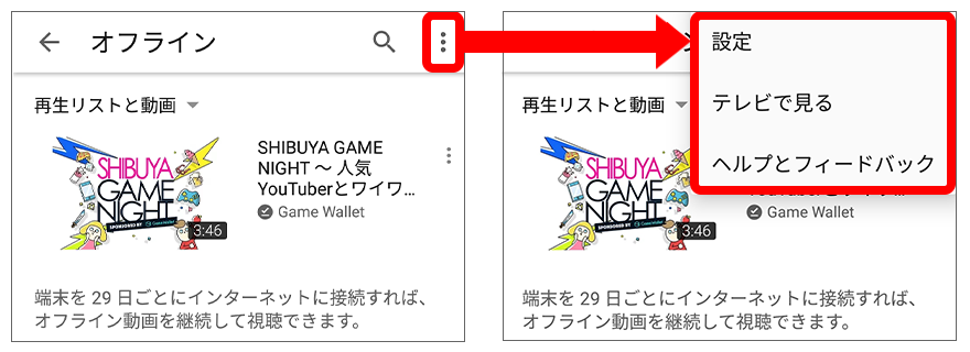 ダウンロード機能の設定画面