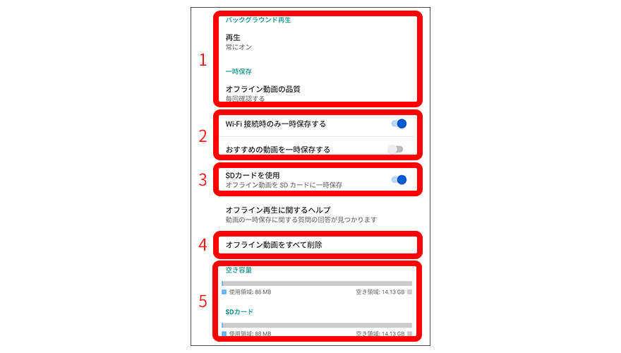 ダウンロード機能の設定項目