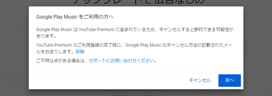 Music系アプリ利用時の警告メッセージ